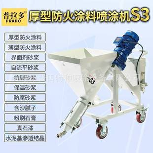 钢结构厚薄型防水防火涂料抗裂砂浆石膏保温砂浆真石漆涂料喷涂机