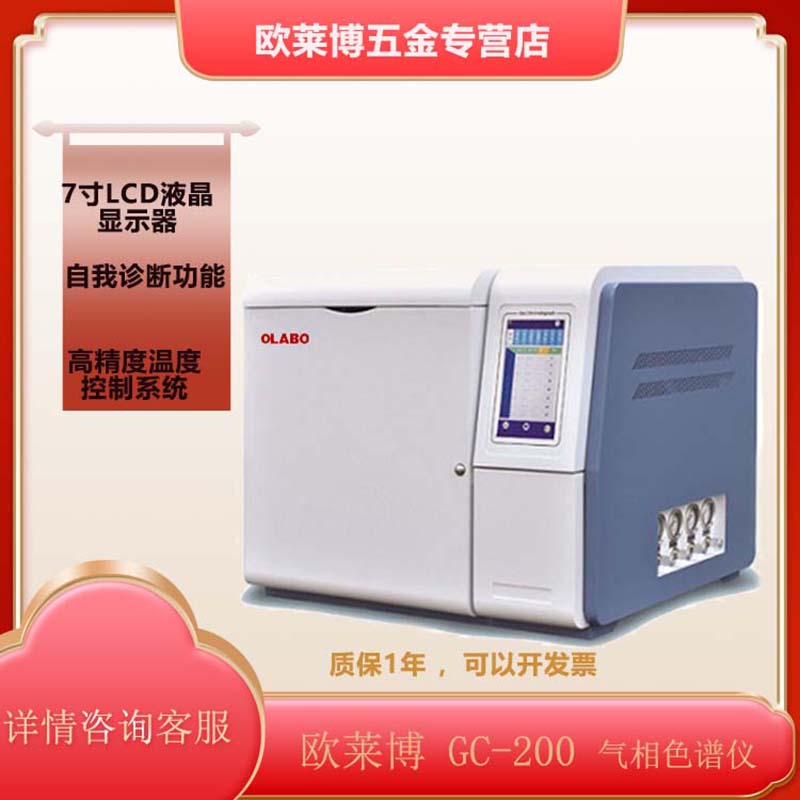 欧莱博 GC-200气相色谱仪-封面