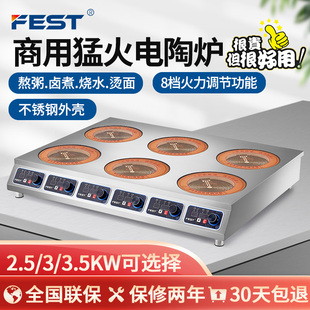 FEST商用嵌入式 电陶炉多头3KW大功率火锅砂锅煲仔炉专用光波炉6头