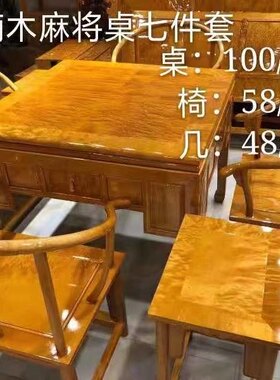 金丝楠木满水波四方休闲八仙麻将桌实木新中式家具大叶桢楠棋牌桌