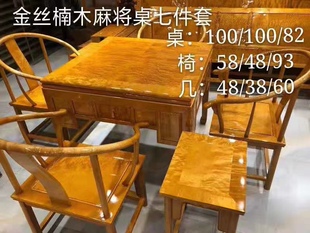 家具大叶桢楠棋牌桌 金丝楠木满水波四方休闲八仙麻将桌实木新中式