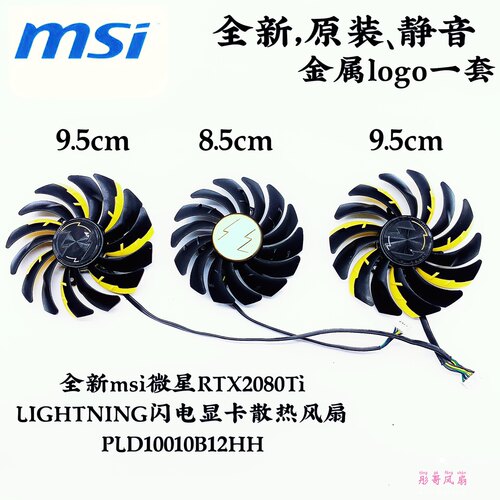 全新msi微星RTX2080Ti LIGHTNING闪电显卡散热风扇 PLD10010B12HH