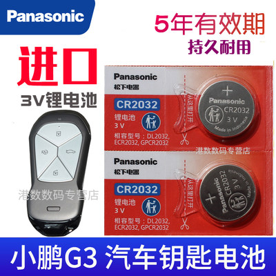 适用于18-22款 小鹏g3钥匙电池 G3i车钥匙电池 520N 460N+汽车遥