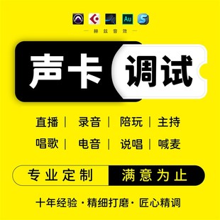 直销新专业调音师声卡调试精调内置创新51 71驱动外置艾肯雅马哈