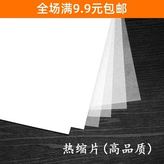 50张包邮热缩片DIY高品质单面已打磨透明可打印立体发簪吊坠材料