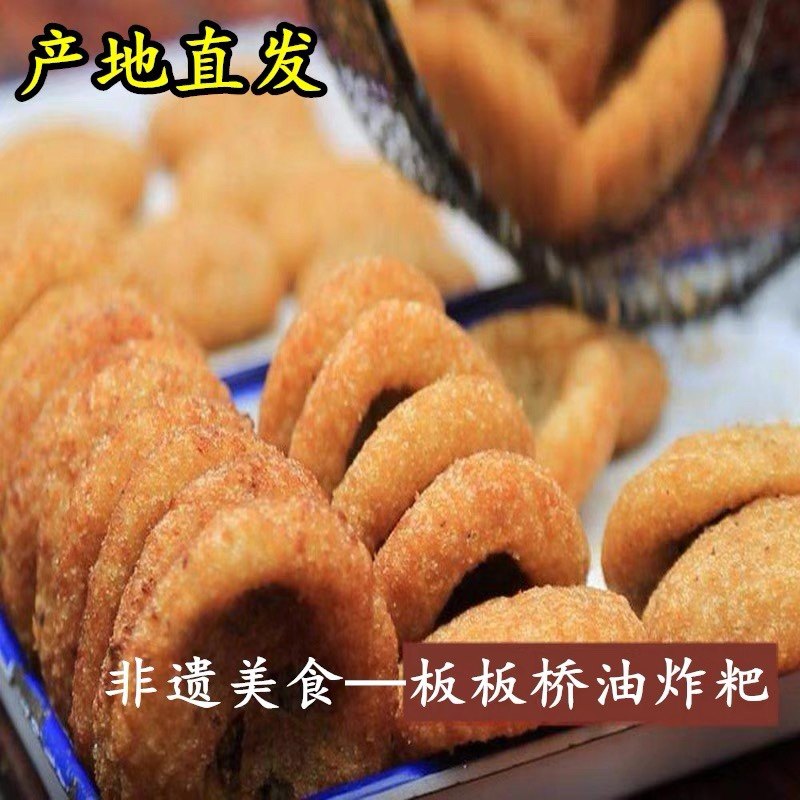 四川绿豆花椒咸味板板桥油炸粑糍粑非遗传统手菜代买童年