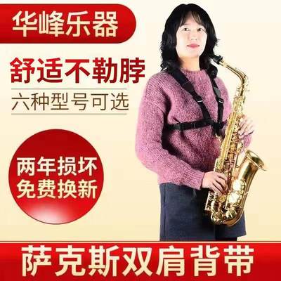 中音萨克斯背带次中音儿童成人挂带不勒脖双肩背带进口材质带子