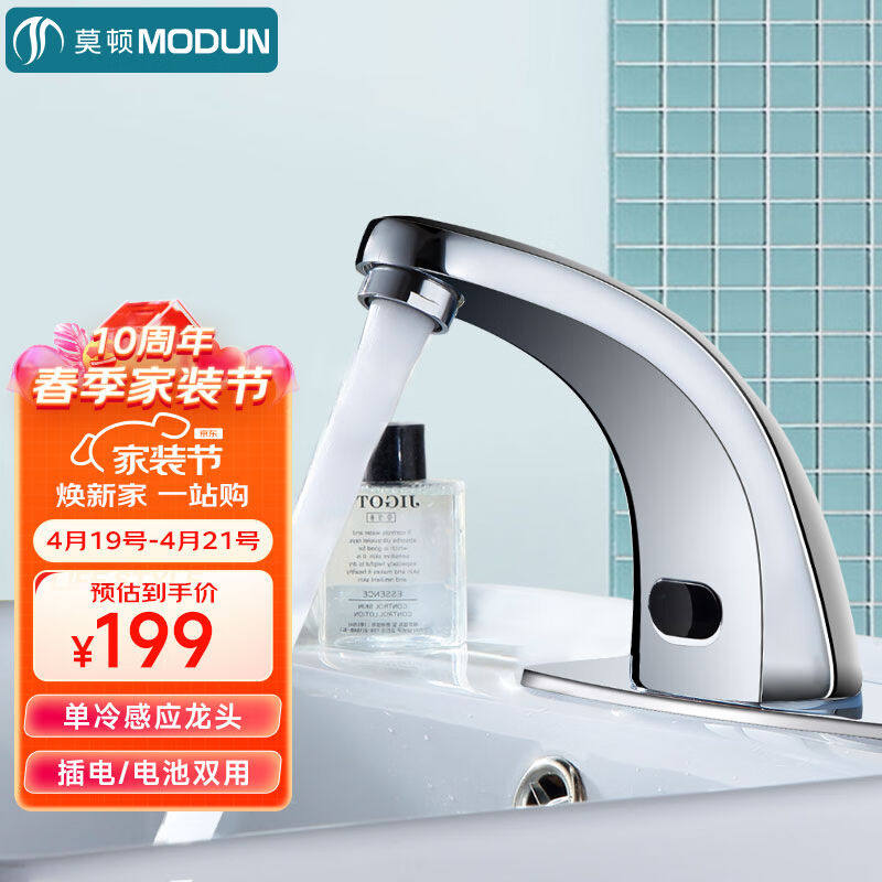 新品莫顿(MODUN)M-LT1988精铜智能单冷感应水龙头全自动红外线高性价比高么？