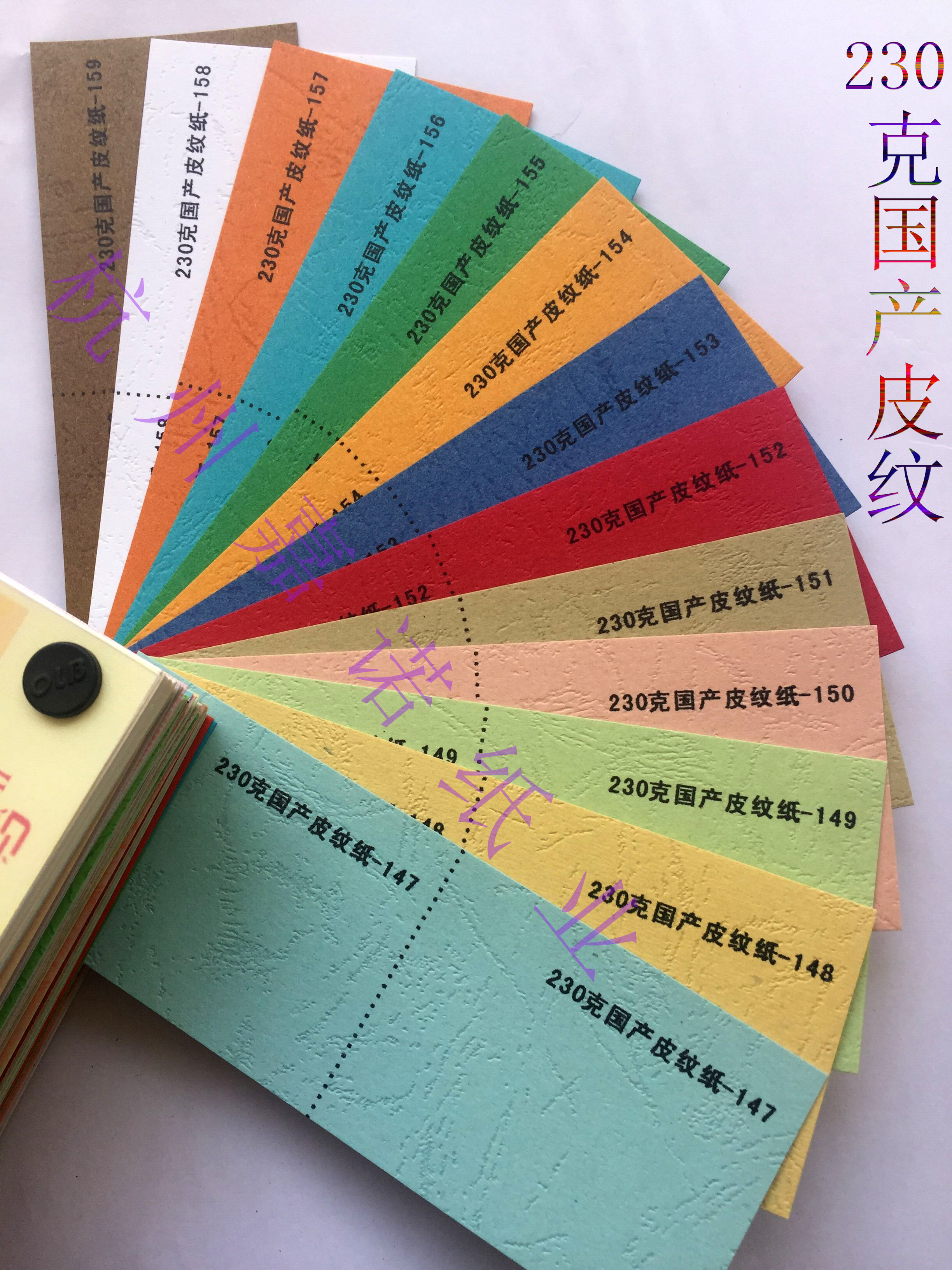 230克彩色皮纹纸a4/a3卡纸230g加厚手工纸标书装订封皮封面 100张
