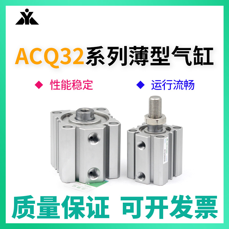 ACQS32/ACQ32x5x10x15x20x25x30x40x50x60x70x75x100-S-B薄型气缸 标准件/零部件/工业耗材 气缸 原图主图