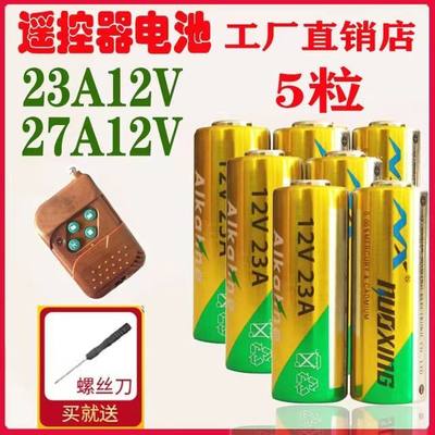 诺星23A27A12V 电池卷帘门铃防盗引闪器车库电动卷闸门摇控器电池