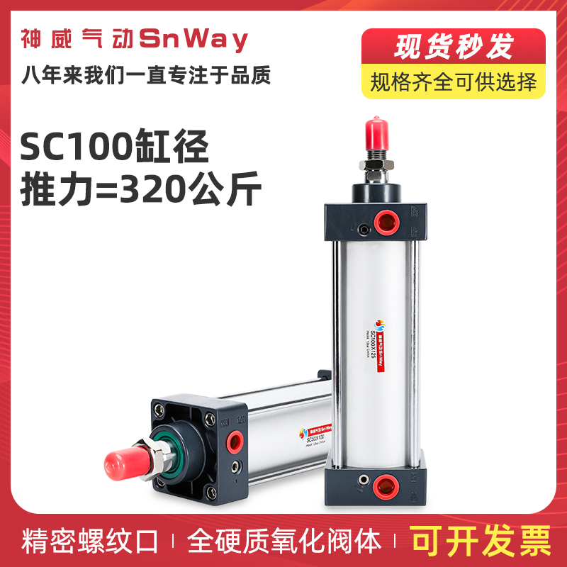 Snway/神威气动 拉杆标准气缸 SC80 X 162 163 165 170 - S 标准件/零部件/工业耗材 气缸 原图主图