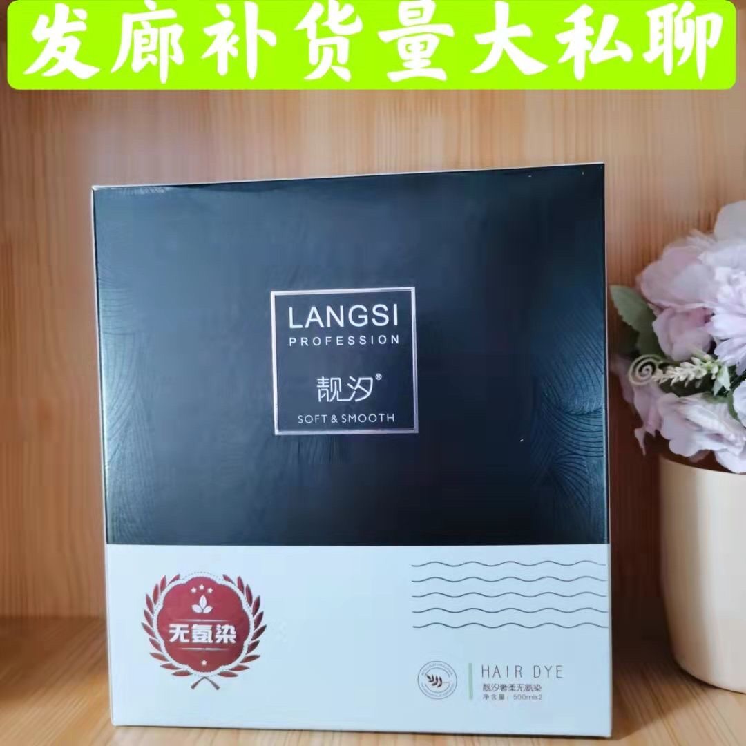 靓汐无氨染发剂植物清水不沾巧克力葡萄紫酒红咖啡栗棕闷青一梳彩