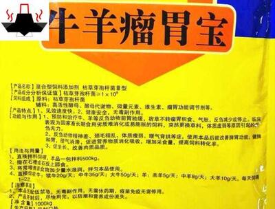 兽用牛羊瘤胃宝益生菌瘤胃素提高长速节约饲料增膘王1000胃动