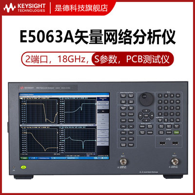 德是科技Keysight矢量网络分析仪E5063AS参数PCB测试仪安捷伦