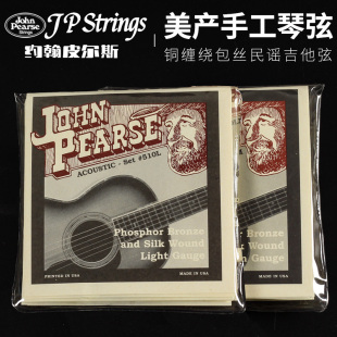 琴弦 510L Pearse套装 610LM民谣木吉他弦手工John 美产JP Strings