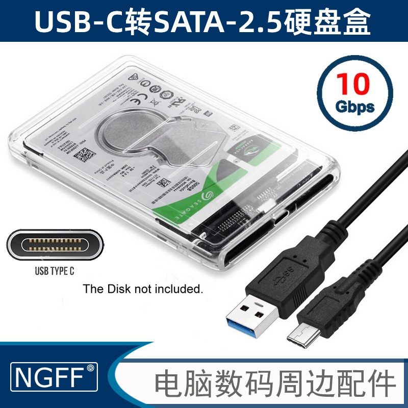 UC-079 Type C硬盘盒2.5寸硬盘盒笔记本USB-C移动USB 3.1透明