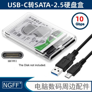 C硬盘盒2.5寸硬盘盒笔记本USB Type 3.1透明 079 C移动USB