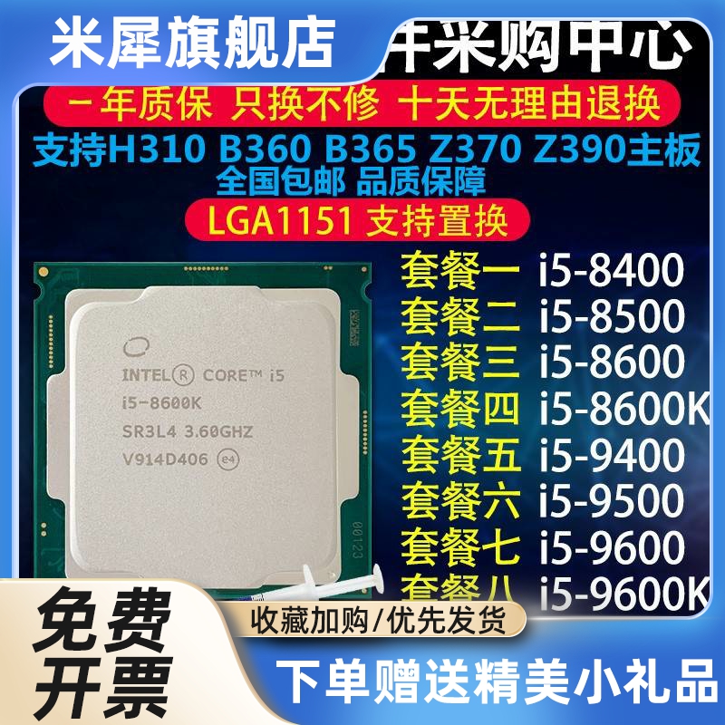 i5 8400 8500 8600K 9400F 9500 9600K散片台式机CPU6核6线1151针