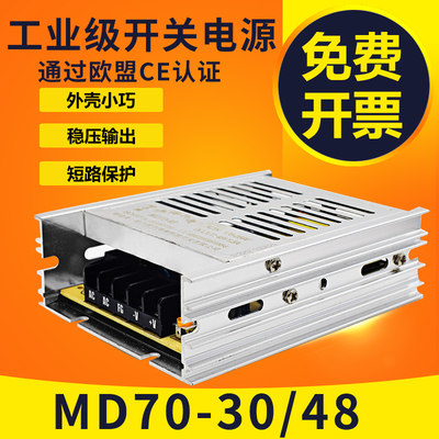 MD70-30 MD70-48 鸿海开关电源 直流超薄电源工控 自动化变压器