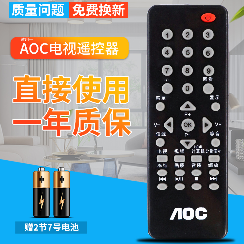 包邮！AOC 冠捷 电视遥控器 T3255De T2255We T2255e T2264WM液晶 3C数码配件 遥控设备 原图主图