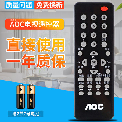 包邮！AOC 冠捷 电视遥控器 T3255De T2255We T2255e T2264WM液晶