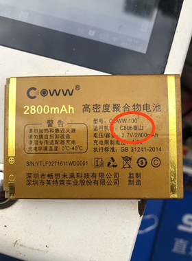 COWW畅想未来C806泰山手机电池2800mAh