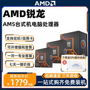 AMD锐龙7500F/7600/7700/7900X/7950X 7800X3D散片盒装CPU处理器