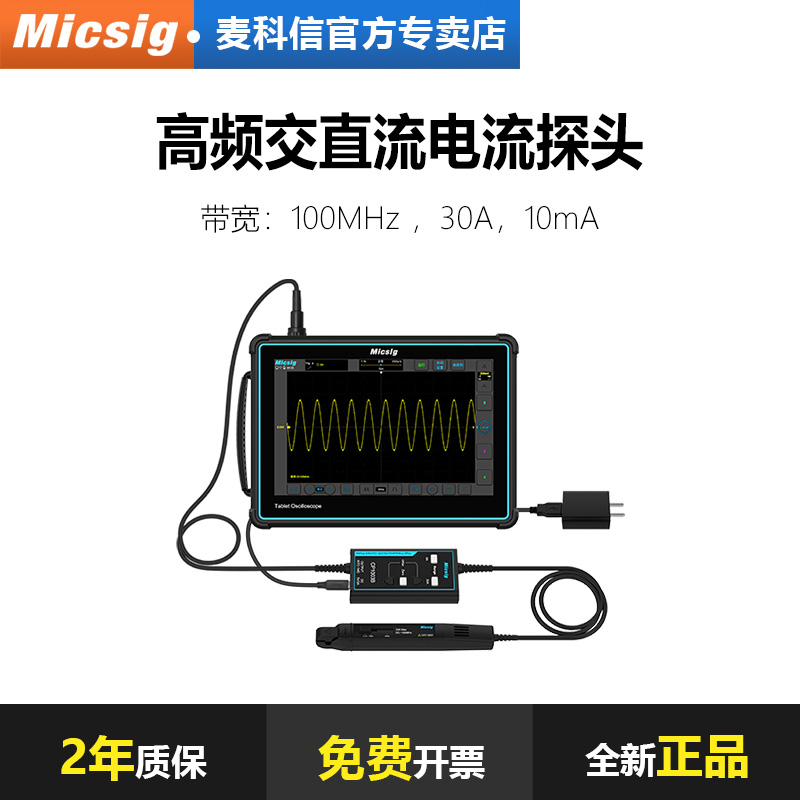 Micsig麦科信示波器高频交直流电流探头CP1003CP503/253