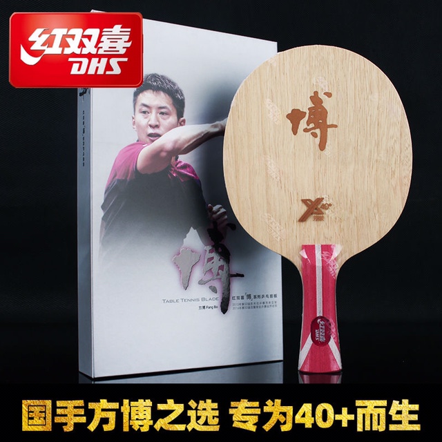 正品乒乓球拍红双喜博X