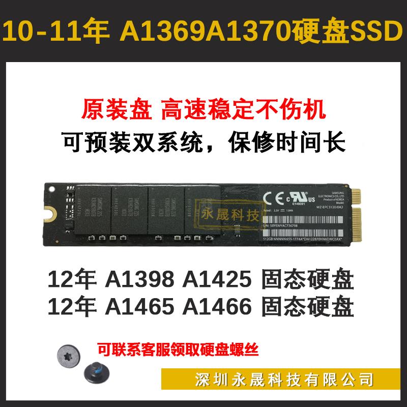 原装A1370A1369硬盘SSD128/512GA1466A1465A1425A1398固态硬盘SSD 3C数码配件 笔记本零部件 原图主图