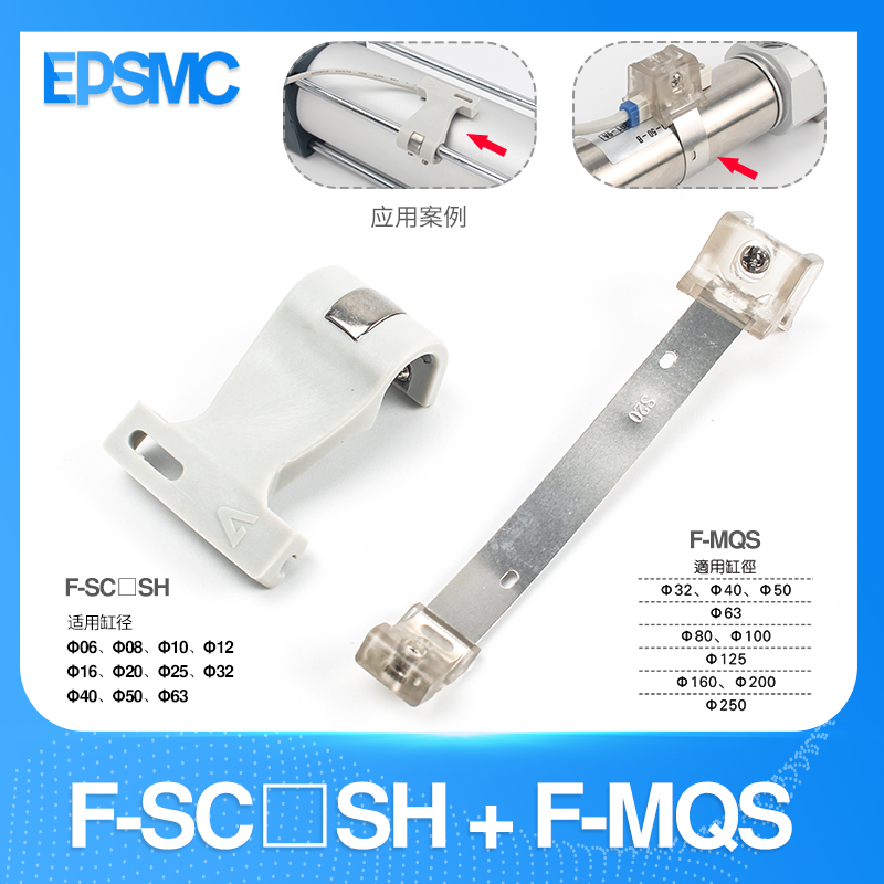 亚德客气缸磁性开关支架绑带F-SC/MQS 10/32/40/50/63/80/100-SH