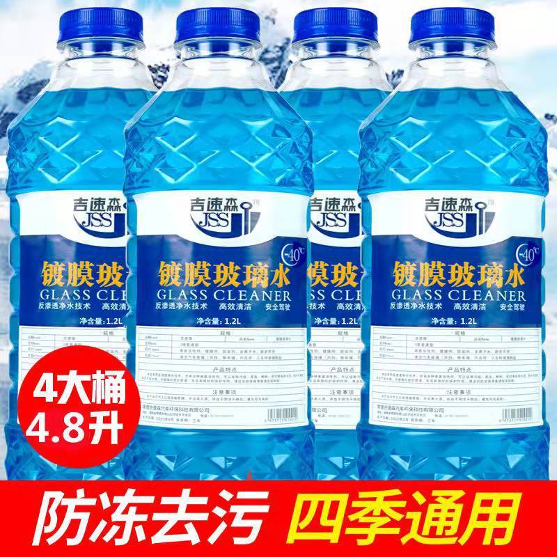 冬季汽车玻璃水防冻型零下40-15-25车用雨刮水四季去油膜北方专用