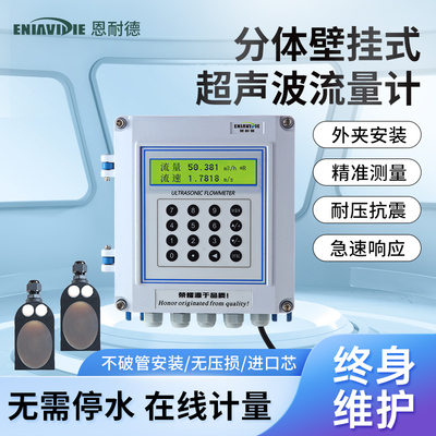 恩耐德外夹式外贴管道式超声波流量计热量表插入式壁挂式水流量计