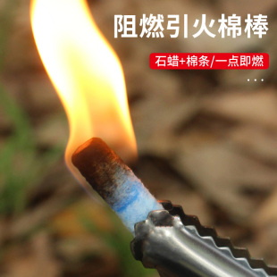 引火浸蜡棉棒点炭烧烤助燃物野外生火户外生存点火打火石火绒