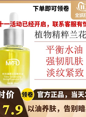 白兰花油小分子正品容斑发光油极光溶斑断黑油植美官方馥予x