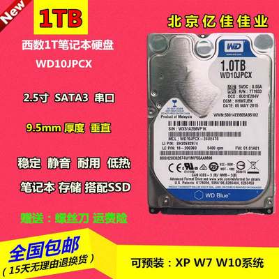 PMR垂直式全新Western WD10JPCX 1T笔电硬碟2.5寸16M SATA3蓝盘1t