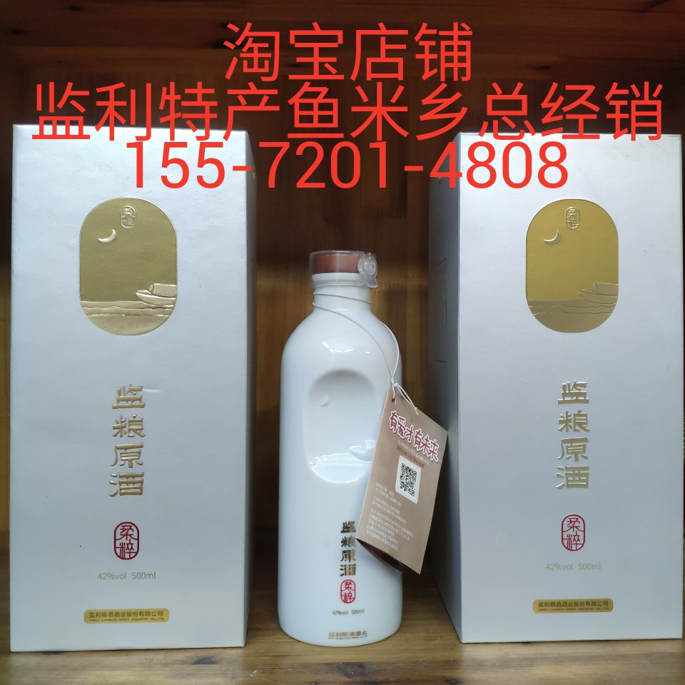 监粮原酒柔粹42度500ml一箱