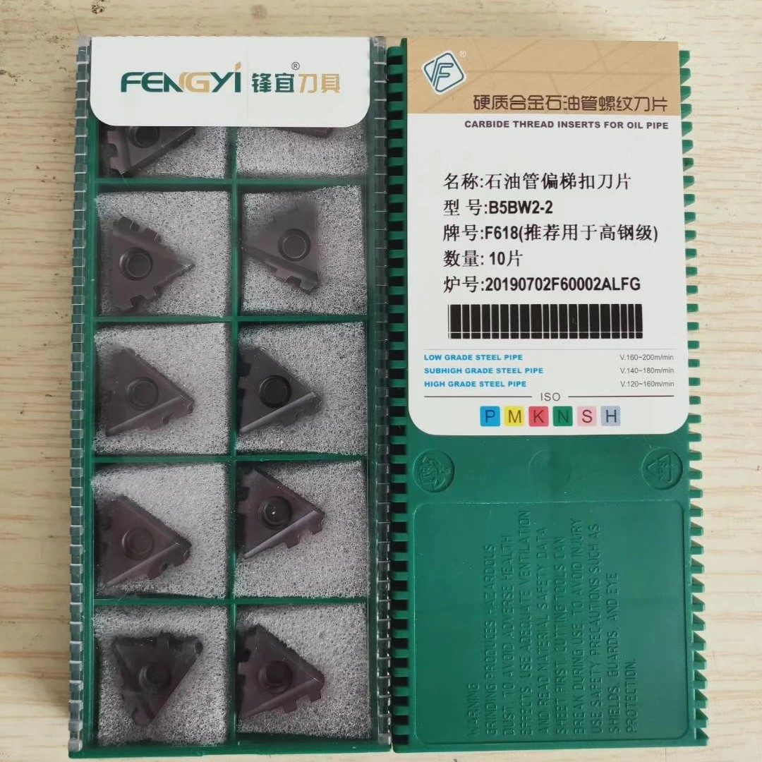 现货出售锋宜  B5BN2-2  B5BW2-2  石油管螺纹偏梯扣螺纹刀片
