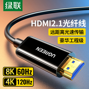 绿联 20米240Hz数据 光纤HDMI线2.1连接8K高清电脑4K电视投影仪10