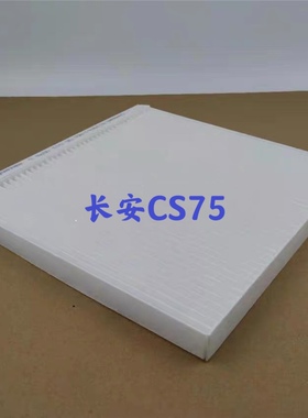 适配长安CS75 1.8  睿骋 CX70 欧尚 空调 滤芯   滤清器  空调格