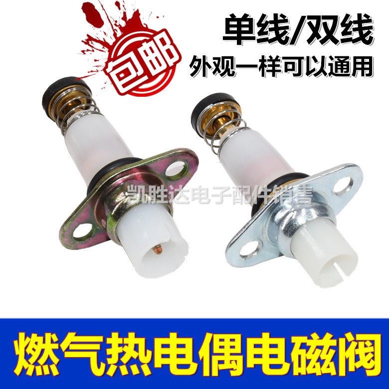 嵌入式燃气炉灶具配件热电偶熄火保护针电磁阀煤气灶配件控制阀,厨房电器,商用电热烧烤炉具,淘宝优惠券,粉丝福利购,淘宝优惠卷