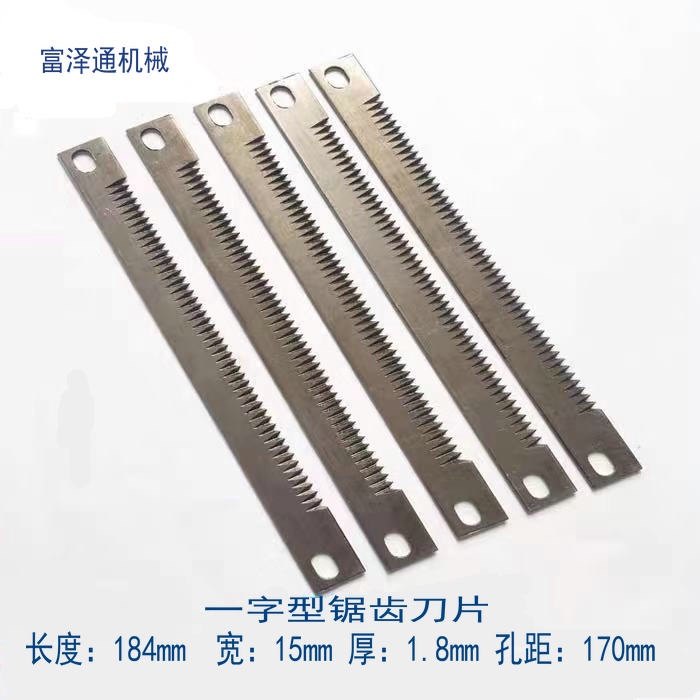 包装机配件 立式液体酱体包装机刀片 横封锯齿切刀辣椒油灌装机