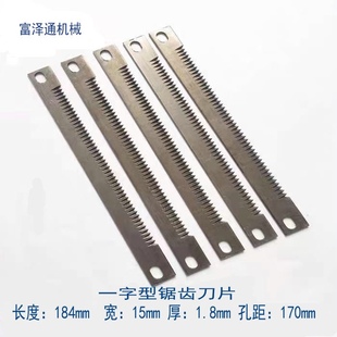 包装机配件 立式液体酱体包装机刀片 横封锯齿切刀辣椒油灌装机