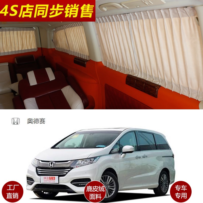 本田奥德赛 艾力绅 歌诗图定制内饰改装鹿绒皮汽车窗帘遮阳帘86
