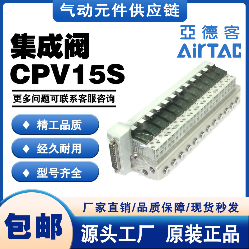 亚德客 AIRTA C集成阀 CPV15SF-12/13/14/15/16/17/18/19/20/F