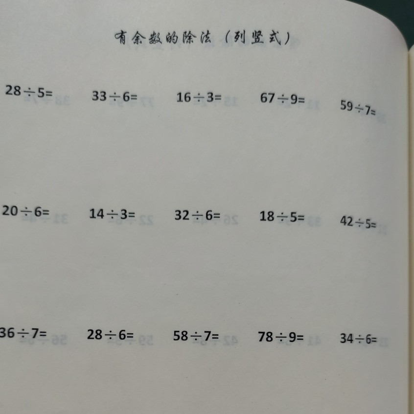 有余数的除法(列竖式)二年级下册数学,表内除法练习,竖式计算