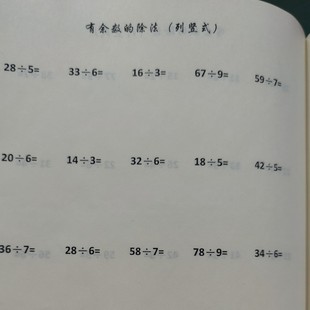 二年级下册数学 表内除法练习 除法 竖式 计算 列竖式 有余数