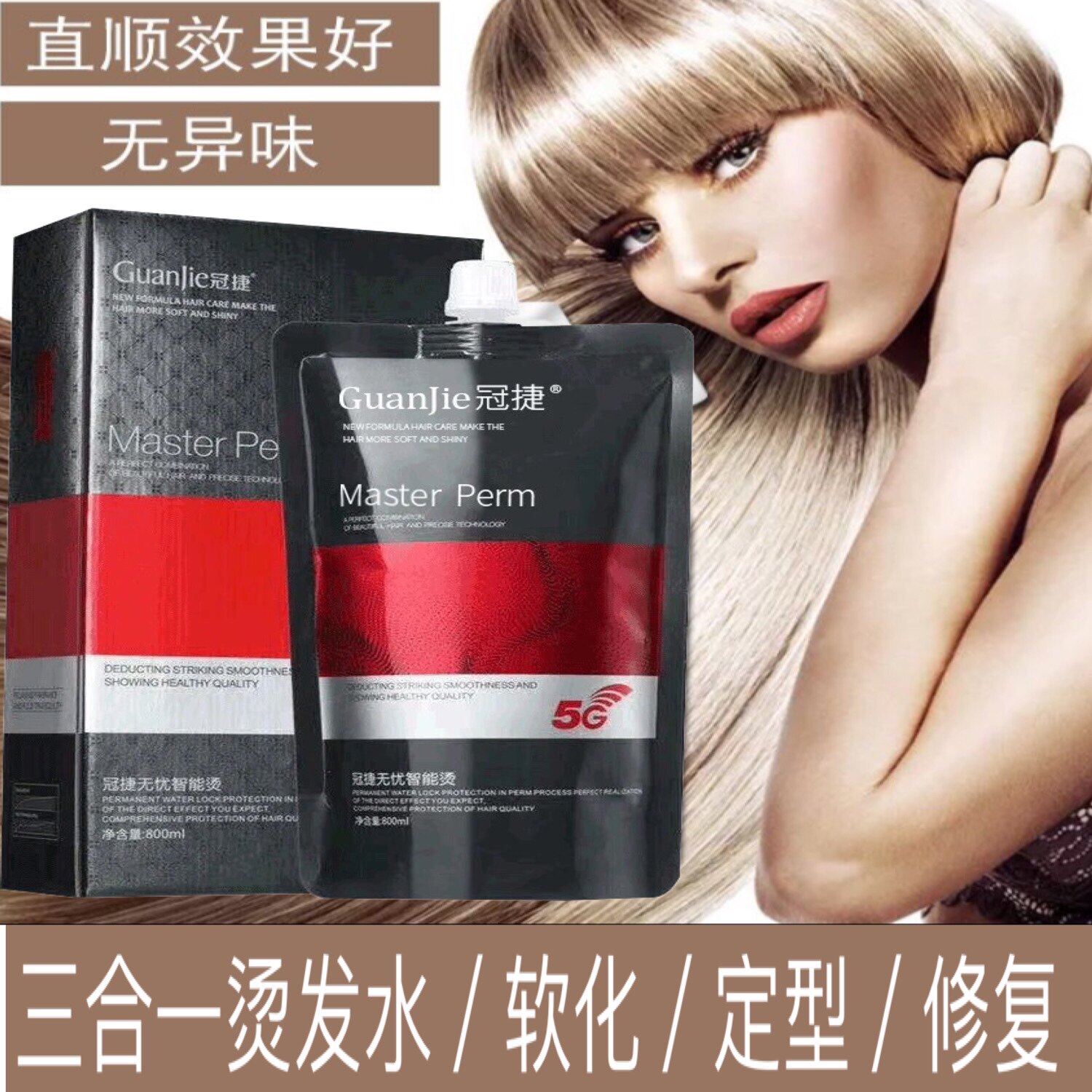 冠捷毛发矫正一梳直发膏软化定型剂中分洗直药水离子烫家用不伤