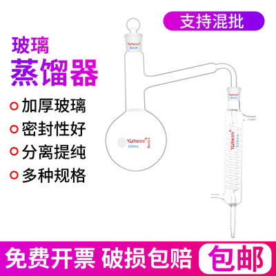 蒸馏器实验室用全玻玻璃蒸馏装置蛇形管DIY蒸馏提纯250 500 1000